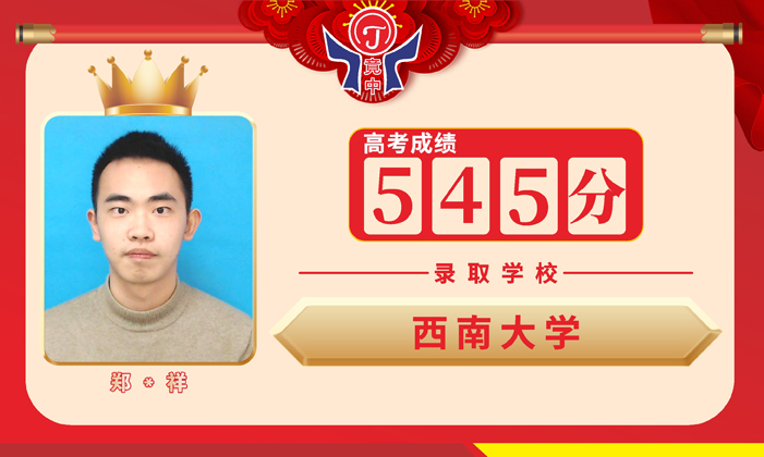 郑同学（西南大学）.jpg